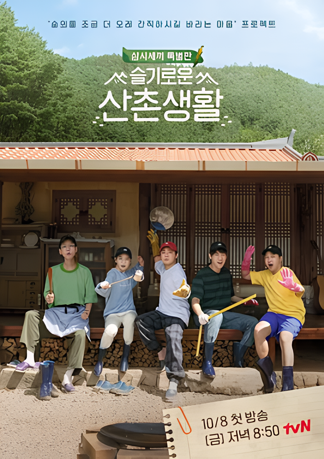 机智的山村生活