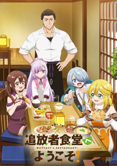 欢迎光临流放者食堂